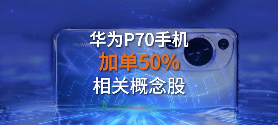 华为p70手机关闭广告推广的方法是什么?如何减少广告干扰?
