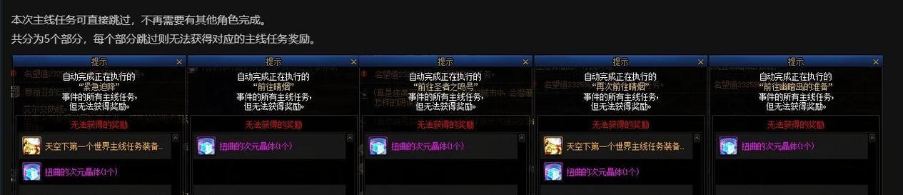 地下城13章任务为何无法跳过?解决方法是什么?